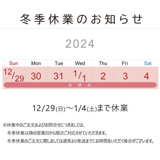 冬季休業のお知らせ - ちゃんとメガネ