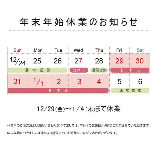 年末年始休業のお知らせ - ちゃんとメガネ