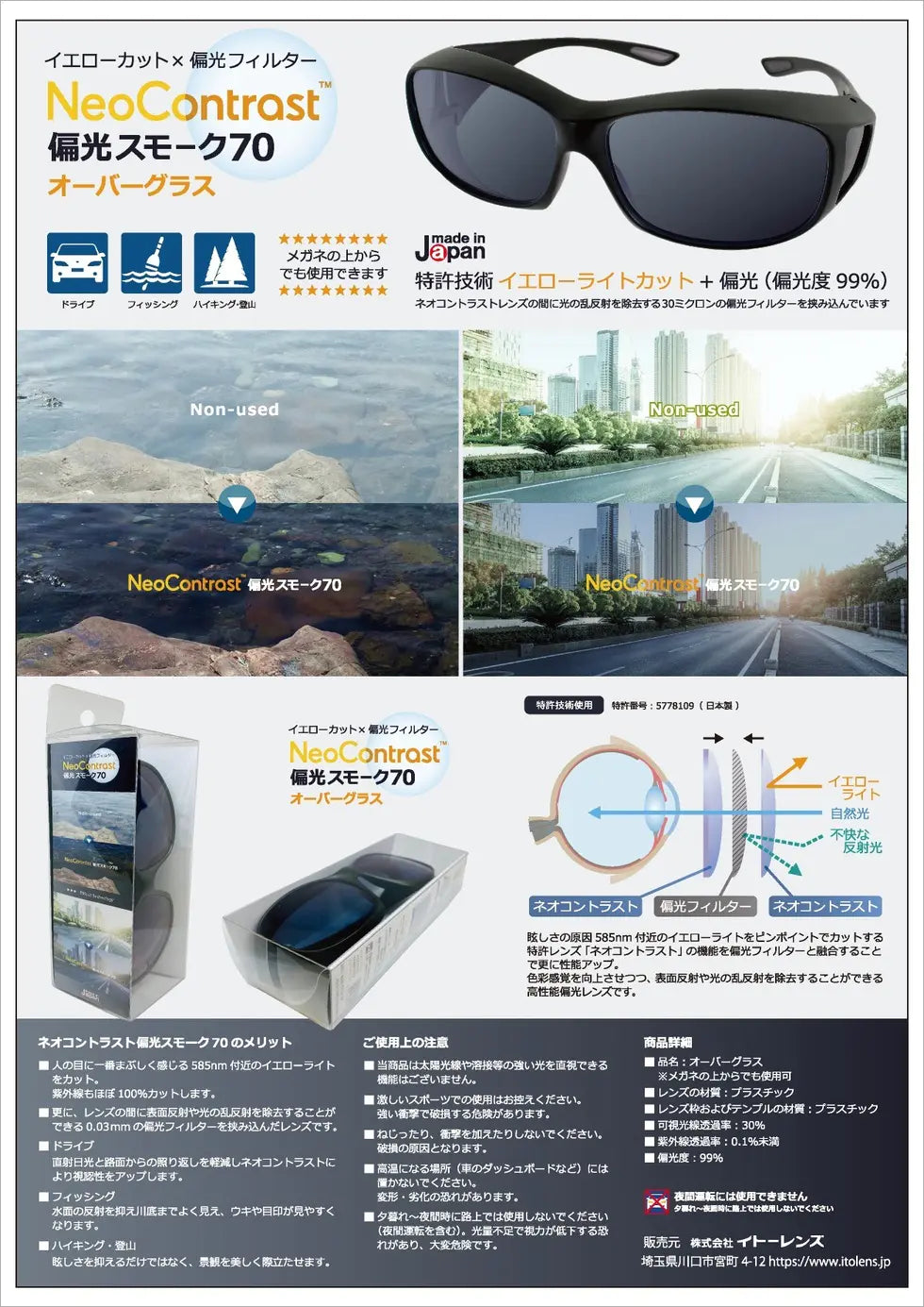 オーバーサングラス ネオコントラスト - 偏光スモーク70