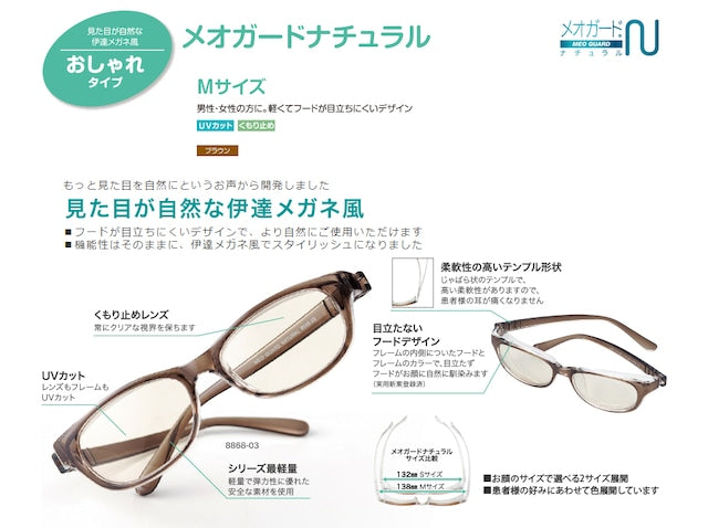 メオガードナチュラル 8868-02 保護メガネ 花粉防止