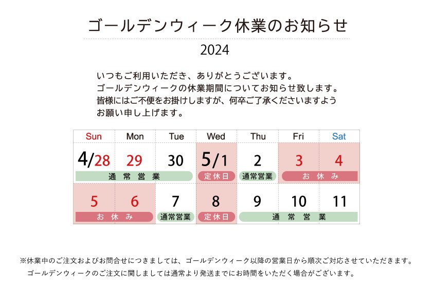 ゴールデンウィーク期間の営業について - ちゃんとメガネ