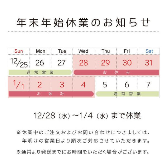 年末年始休業のお知らせ - ちゃんとメガネ