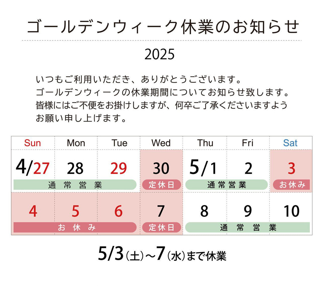 ゴールデンウィーク休業のお知らせ - ちゃんとメガネ