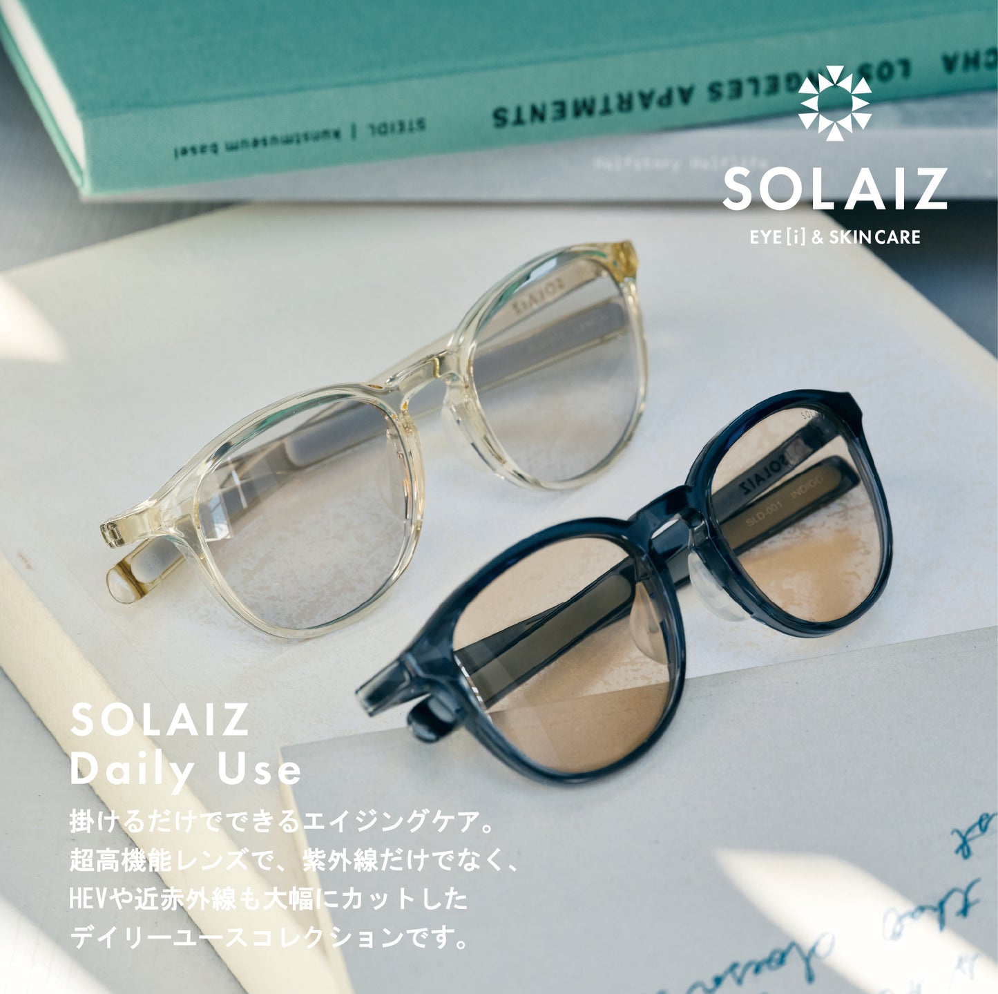 SOLAIZ - ソライズ - “1秒でできる エイジングケア”サングラス