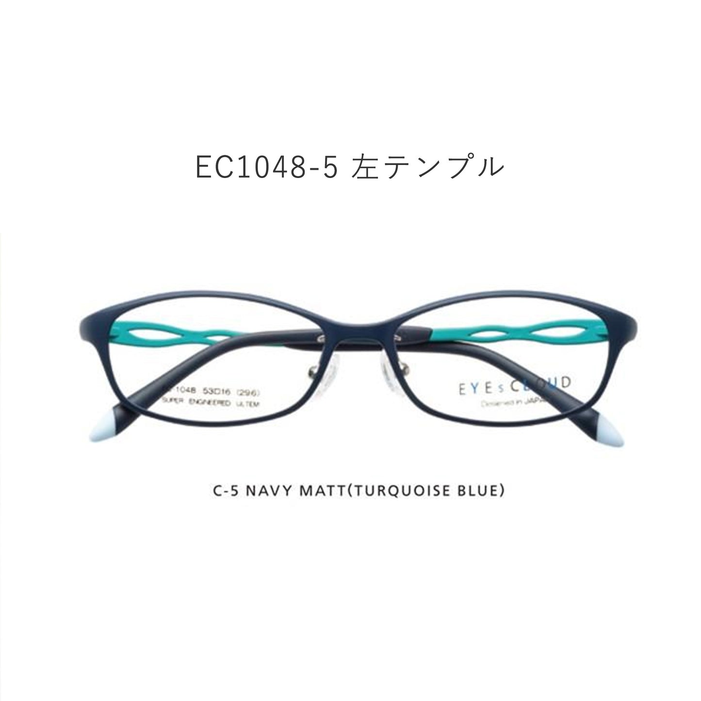 【交換・修理】EYEs CLOUD - アイクラウド - EC1048-5 メガネ 左テンプルのみ