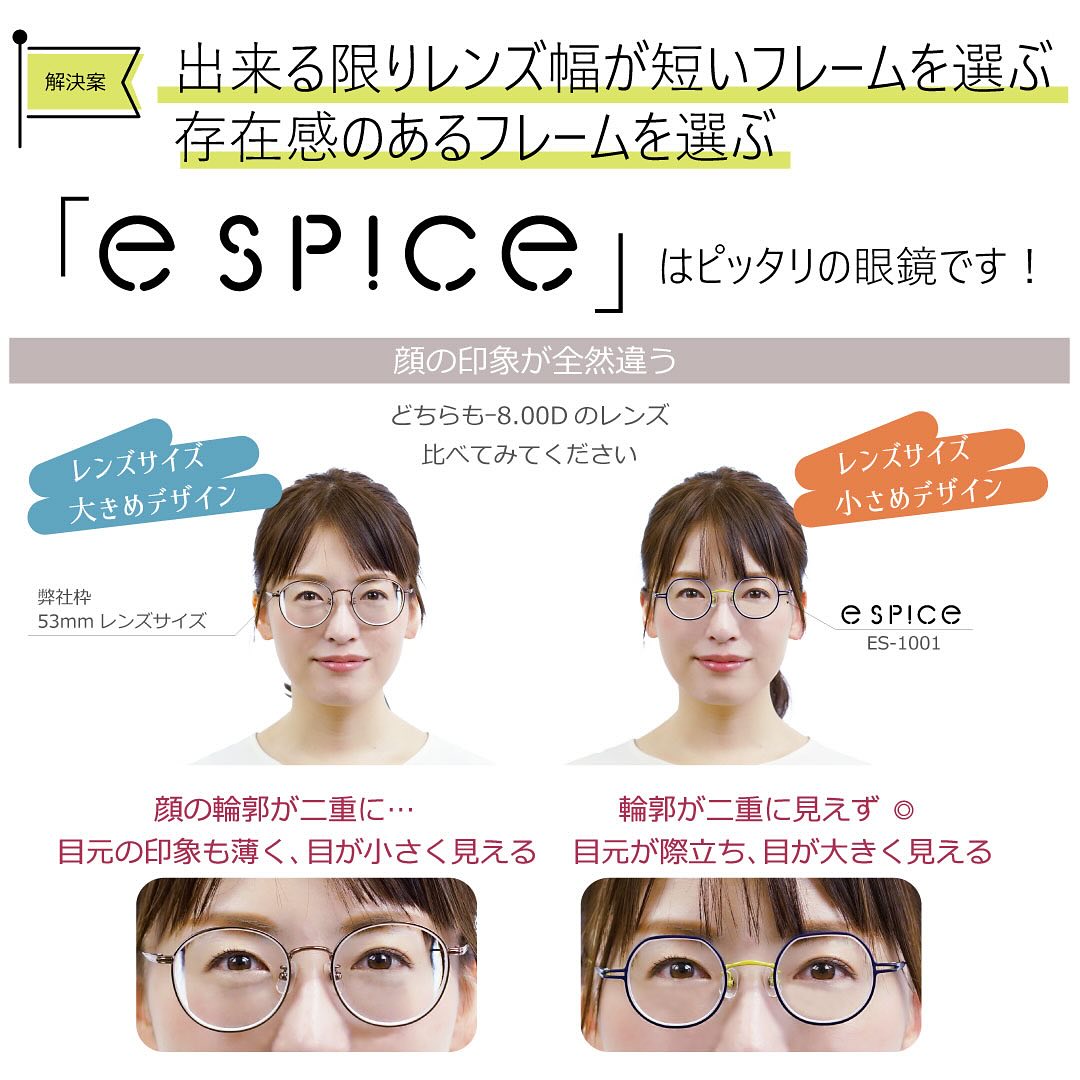 e spice - イースパイス - ES1011-3