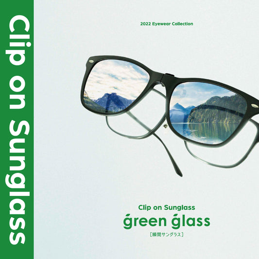 green glass - グリーングラス - [瞬間サングラス]