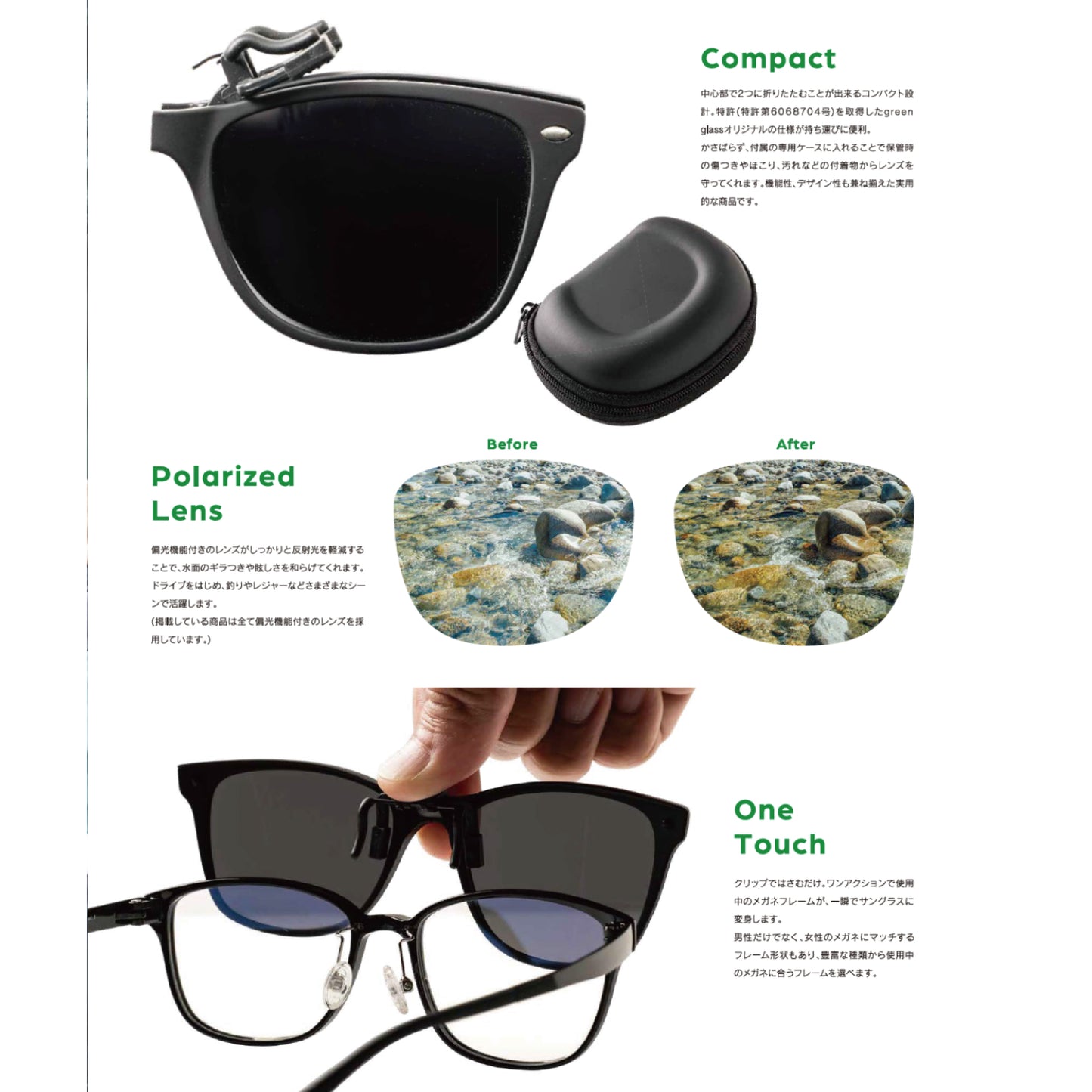 green glass - グリーングラス - [瞬間サングラス]