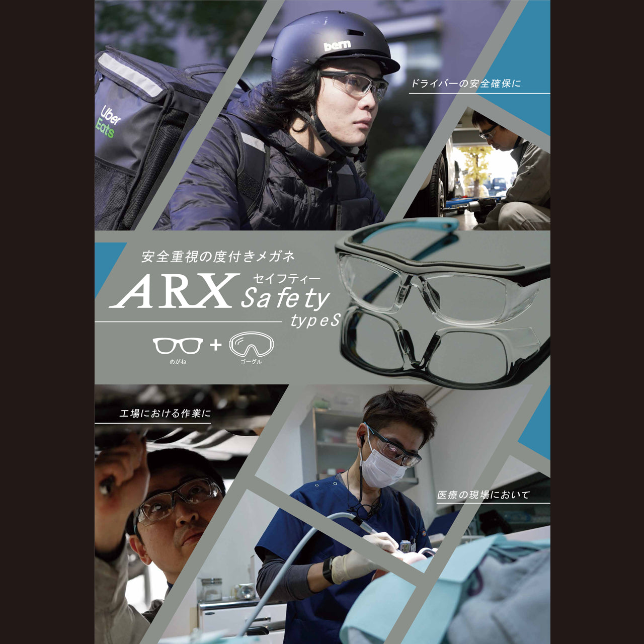 ARX SAFETY - 保護メガネ エーアールエックスセイフティー【度なし】