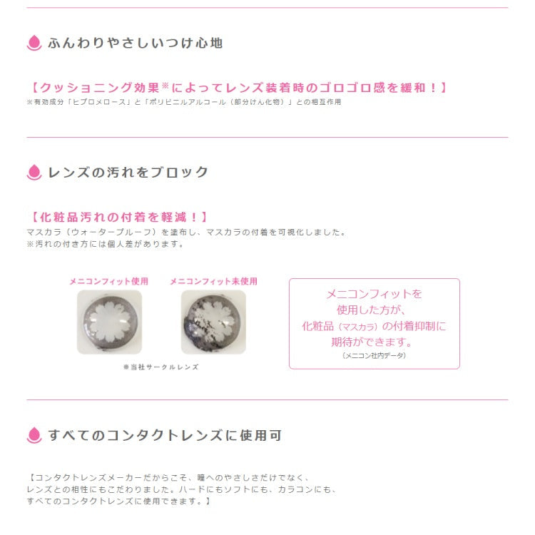 MeniconFIT - メニコンフィット - コンタクトレンズ装着液 15ml×2本セット [指定医薬部外品]